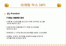 미스터피자 기업 경영분석과 마케팅SWOT,STP,4P전략 사례분석 24페이지