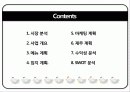 회전 치킨전문점 창업 사업계획서,바이럴 마케팅에 집중,펀(Fun) 마케팅 이용 2페이지