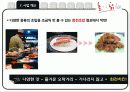 회전 치킨전문점 창업 사업계획서,바이럴 마케팅에 집중,펀(Fun) 마케팅 이용 7페이지