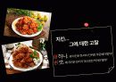 회전 치킨전문점 창업 사업계획서,바이럴 마케팅에 집중,펀(Fun) 마케팅 이용 21페이지