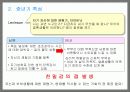 중년기 부부 관계 향상 프로그램 8페이지
