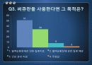 동아제약 써큐란 광고기획서 26페이지