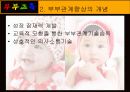부부관계 향상을 위한 교육 프로그램 개발과 효과 검증 6페이지