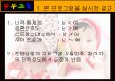 부부관계 향상을 위한 교육 프로그램 개발과 효과 검증 22페이지