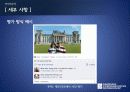 삼성전자 디지털카메라 제품판매촉진위한 마케팅전략 제안서(SNS 페이스북을 활용한 마케팅전략) - Pulitzer Prize on Facebook 18페이지