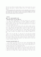 [도시안전정책론] 지역 재난관리와 시민 참여 5페이지