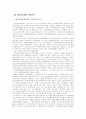 [도시안전정책론] 지역 재난관리와 시민 참여 9페이지