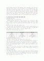 [도시안전정책론] 지역 재난관리와 시민 참여 14페이지
