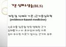 CPR(심폐소생술) 및 intubation 6페이지