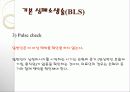 CPR(심폐소생술) 및 intubation 11페이지