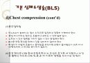 CPR(심폐소생술) 및 intubation 13페이지
