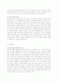 입학사정관제 정의. 현실, 문제점, 개선방안, 나의 의견 6페이지