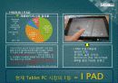 갤럭시탭 (GalaxyTab) 제품분석 및 마케팅 전략 분석 4페이지