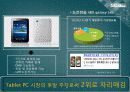 갤럭시탭 (GalaxyTab) 제품분석 및 마케팅 전략 분석 5페이지