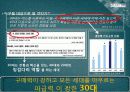 갤럭시탭 (GalaxyTab) 제품분석 및 마케팅 전략 분석 13페이지
