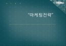 갤럭시탭 (GalaxyTab) 제품분석 및 마케팅 전략 분석 21페이지