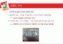 꼬꼬면 브랜드분석및 마케팅 성공전략분석 - 라면의 중심에서 ‘꼬끼오’를 외치다 45페이지