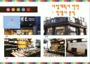 한국형 디저트카페 창업 사업계획서 13페이지