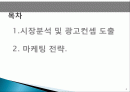 삼성 갤럭시탭(Galaxy tab) 광고기획안 및 마케팅전략 2페이지