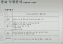 샤프란 광고전략기획서 6페이지