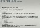 샤프란 광고전략기획서 10페이지