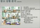 샤프란 광고전략기획서 20페이지