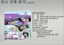 샤프란 광고전략기획서 21페이지