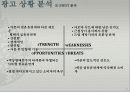 샤프란 광고전략기획서 24페이지