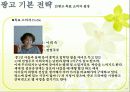 샤프란 광고전략기획서 29페이지