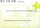 샤프란 광고전략기획서 30페이지