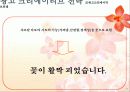 샤프란 광고전략기획서 34페이지