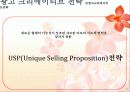 샤프란 광고전략기획서 35페이지