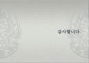 샤프란 광고전략기획서 56페이지