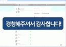 [사업계획서] SNS를 이용한 음식주문배달서비스어플  어플리케이션 제작 기획서 16페이지