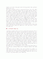 [노인복지관] 노인복지관의 기능, 역할 및 개선방안 6페이지