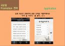 국순당 막걸리 마케팅(프로모션,SWOT,광고,PR,제품전략)전략 분석 16페이지