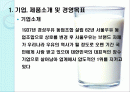 서울우유 마케팅전략분석 파워포인트 2페이지