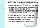서울우유 마케팅전략분석 파워포인트 10페이지