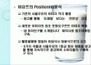 서울우유 마케팅전략분석 파워포인트 17페이지