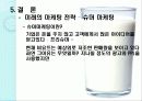 서울우유 마케팅전략분석 파워포인트 23페이지
