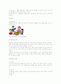 우리나라 전통놀이의 종류별 유래와 놀이방법 4페이지