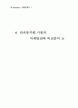 [이비지니스(E-business)] 전자상거래 기업의 마케팅전략 비교분석  (인터넷 쇼핑몰) 1페이지