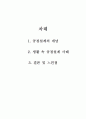 [생산관리] 생활 속 서비스산업의 공정설계 2페이지