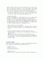 [경영학 - 주식투자방법] 주식의 정보수집 방법, 실제투자과정, 국내 및 해외주식에 대한 분석 5페이지