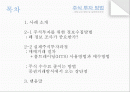 [경영학 - 주식투자방법] 주식의 정보수집 방법, 실제투자과정, 국내 및 해외주식에 대한 분석 2페이지