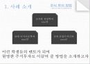 [경영학 - 주식투자방법] 주식의 정보수집 방법, 실제투자과정, 국내 및 해외주식에 대한 분석 3페이지