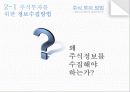 [경영학 - 주식투자방법] 주식의 정보수집 방법, 실제투자과정, 국내 및 해외주식에 대한 분석 4페이지