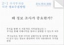 [경영학 - 주식투자방법] 주식의 정보수집 방법, 실제투자과정, 국내 및 해외주식에 대한 분석 5페이지