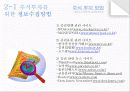 [경영학 - 주식투자방법] 주식의 정보수집 방법, 실제투자과정, 국내 및 해외주식에 대한 분석 7페이지