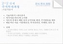 [경영학 - 주식투자방법] 주식의 정보수집 방법, 실제투자과정, 국내 및 해외주식에 대한 분석 14페이지